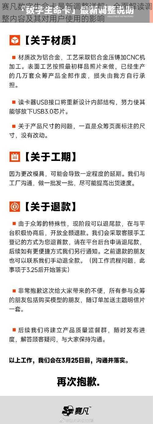 赛凡数字生命卡最新调整详解：全面解读调整内容及其对用户使用的影响