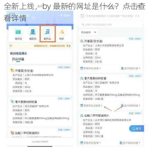 全新上线，by 最新的网址是什么？点击查看详情