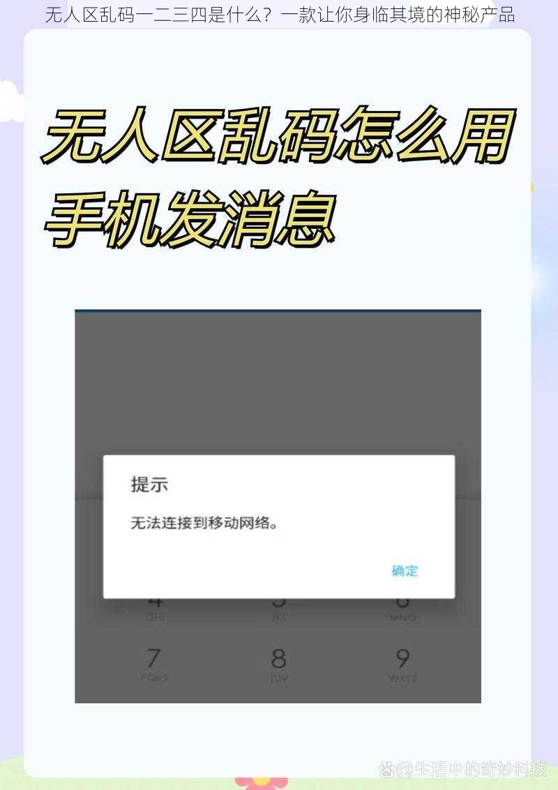 无人区乱码一二三四是什么？一款让你身临其境的神秘产品