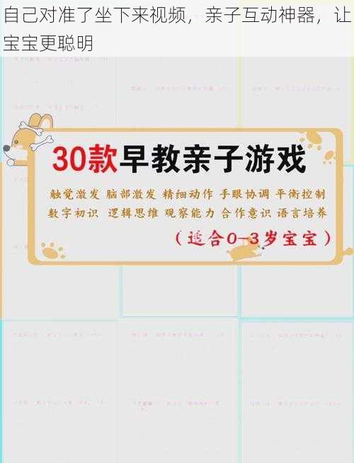 自己对准了坐下来视频，亲子互动神器，让宝宝更聪明