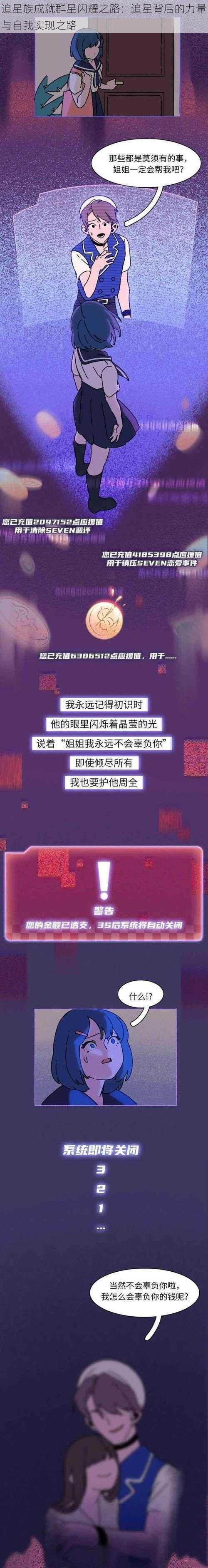 追星族成就群星闪耀之路：追星背后的力量与自我实现之路