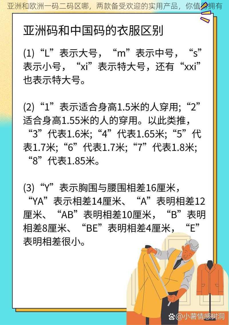 亚洲和欧洲一码二码区哪，两款备受欢迎的实用产品，你值得拥有