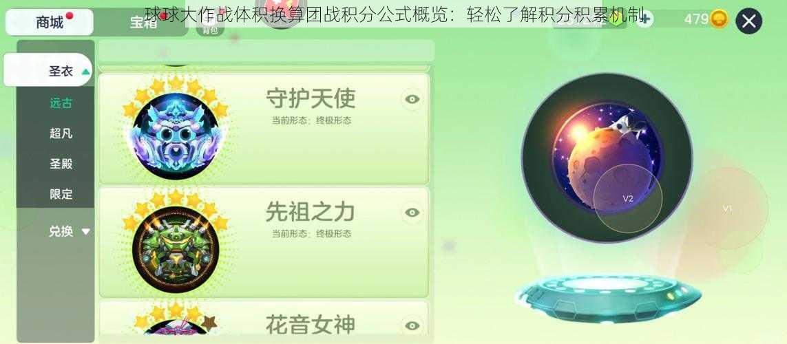 球球大作战体积换算团战积分公式概览：轻松了解积分积累机制