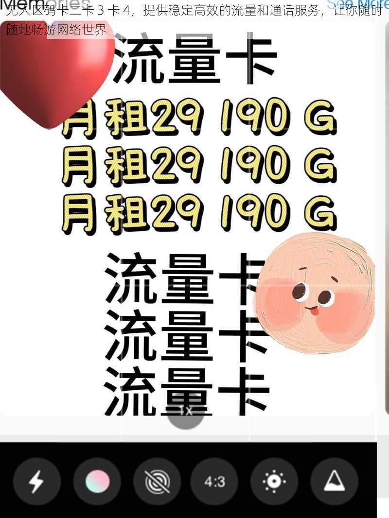 无人区码卡二卡 3 卡 4，提供稳定高效的流量和通话服务，让你随时随地畅游网络世界