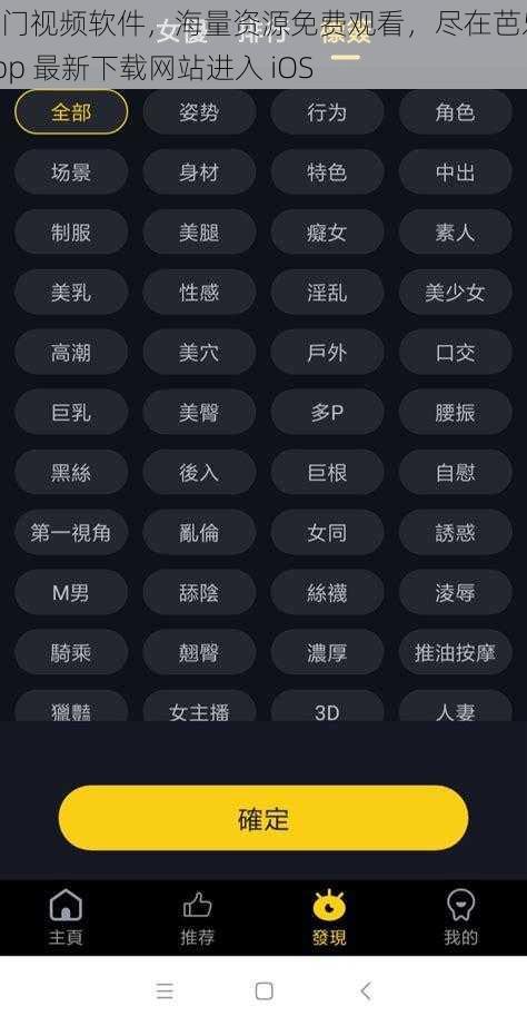 热门视频软件，海量资源免费观看，尽在芭乐 app 最新下载网站进入 iOS