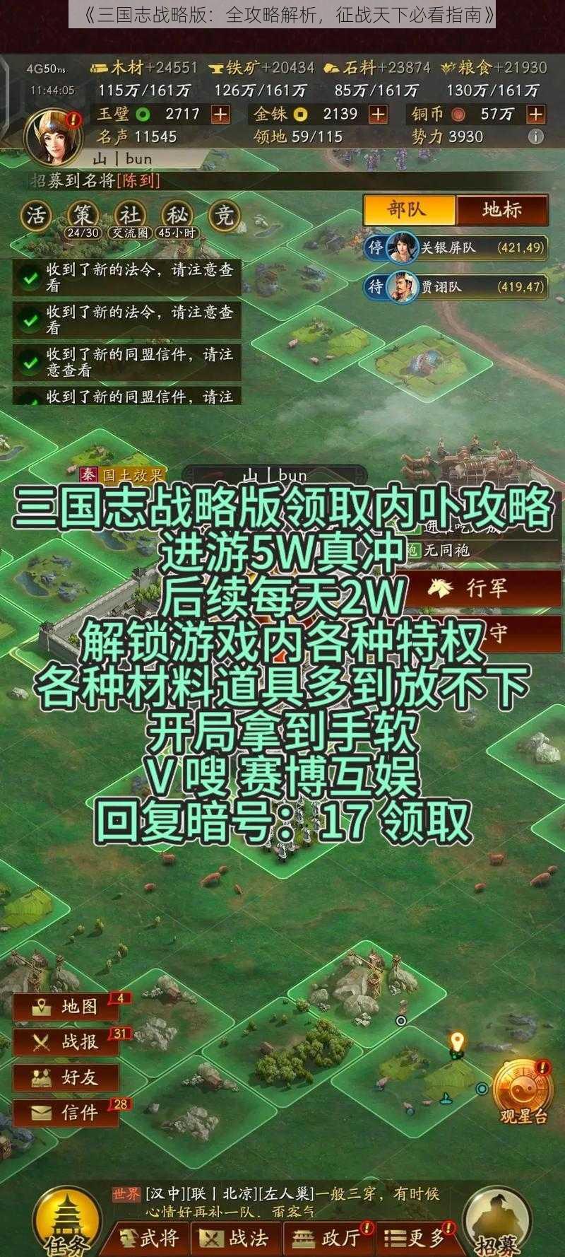 《三国志战略版：全攻略解析，征战天下必看指南》