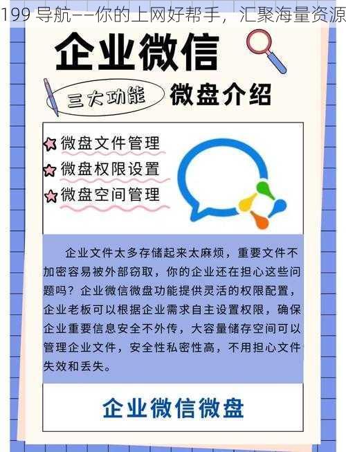 199 导航——你的上网好帮手，汇聚海量资源