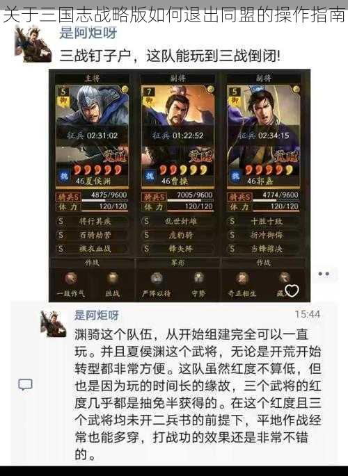 关于三国志战略版如何退出同盟的操作指南