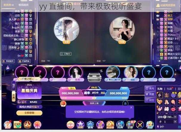 yy 直播间，带来极致视听盛宴