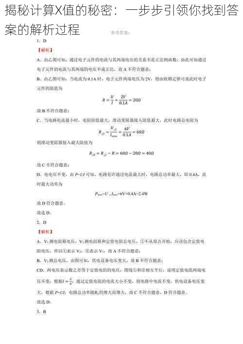 揭秘计算X值的秘密：一步步引领你找到答案的解析过程