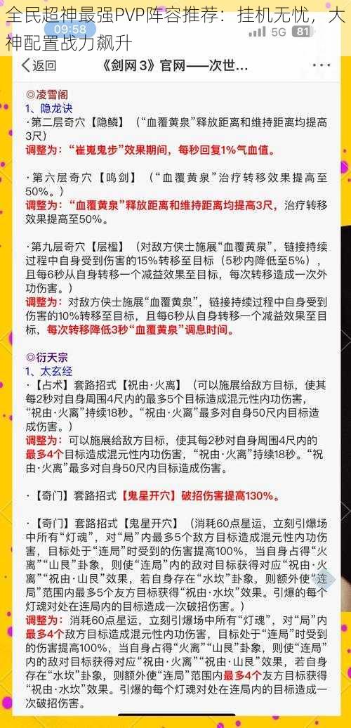 全民超神最强PVP阵容推荐：挂机无忧，大神配置战力飙升