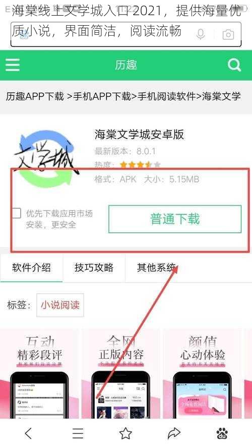 海棠线上文学城入口 2021，提供海量优质小说，界面简洁，阅读流畅