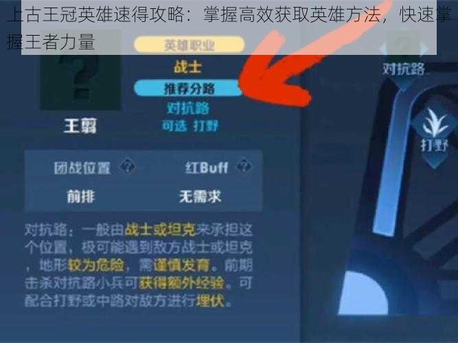 上古王冠英雄速得攻略：掌握高效获取英雄方法，快速掌握王者力量