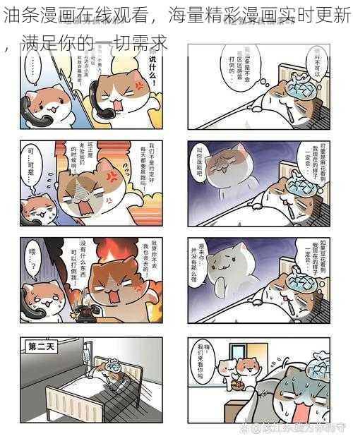 油条漫画在线观看，海量精彩漫画实时更新，满足你的一切需求