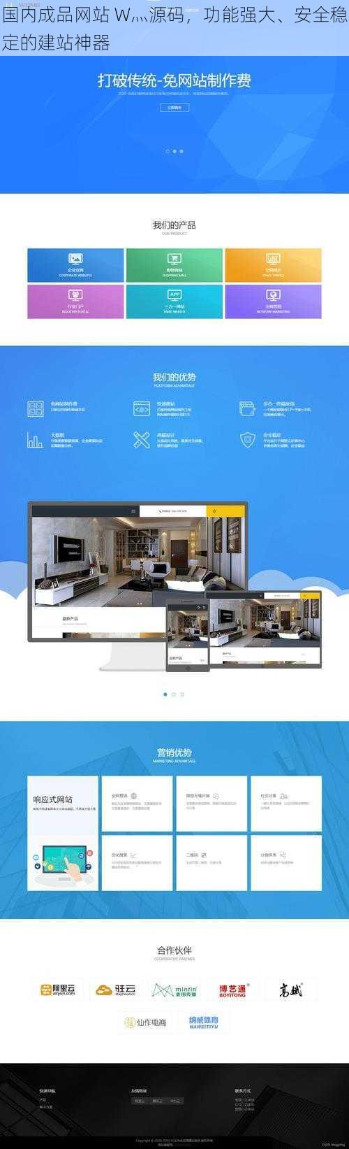 国内成品网站 W灬源码，功能强大、安全稳定的建站神器