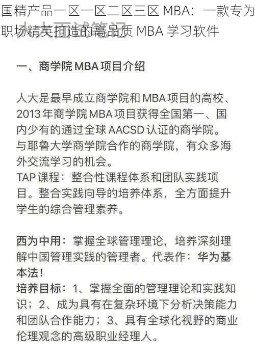 国精产品一区一区二区三区 MBA：一款专为职场精英打造的高品质 MBA 学习软件