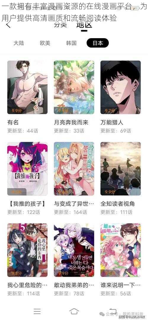 一款拥有丰富漫画资源的在线漫画平台，为用户提供高清画质和流畅阅读体验