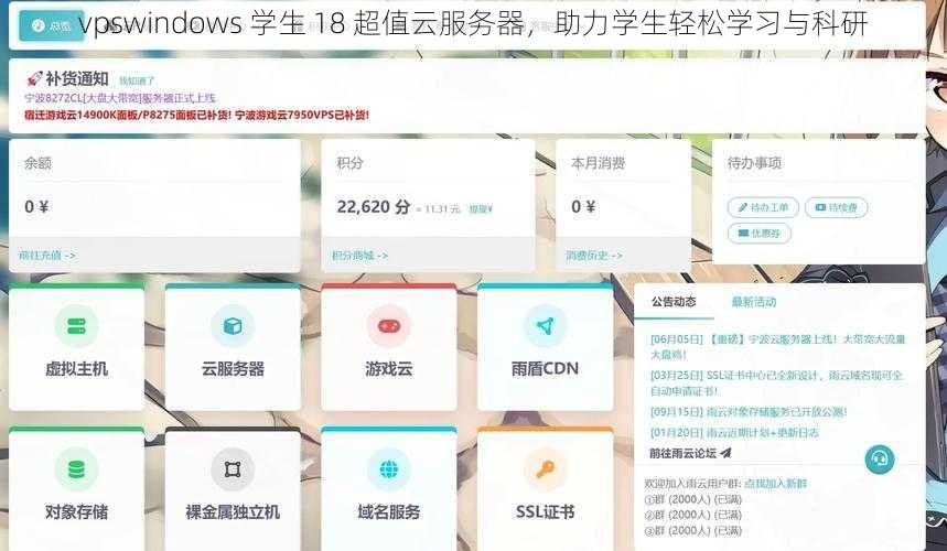 vpswindows 学生 18 超值云服务器，助力学生轻松学习与科研