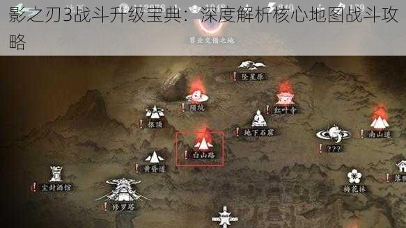 影之刃3战斗升级宝典：深度解析核心地图战斗攻略