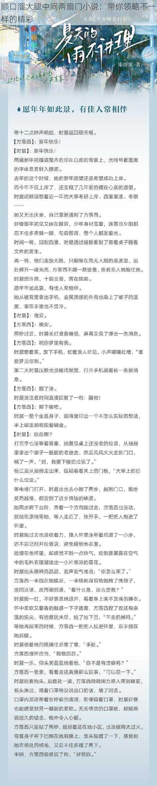 顺口溜大腿中间两扇门小说：带你领略不一样的精彩