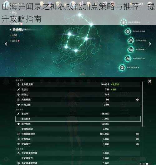 山海异闻录之神农技能加点策略与推荐：提升攻略指南