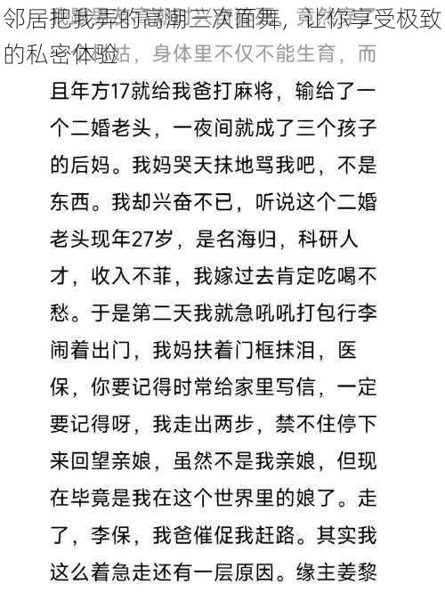 邻居把我弄的高潮三次面舞，让你享受极致的私密体验