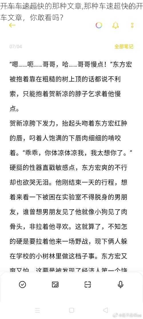 开车车速超快的那种文章,那种车速超快的开车文章，你敢看吗？