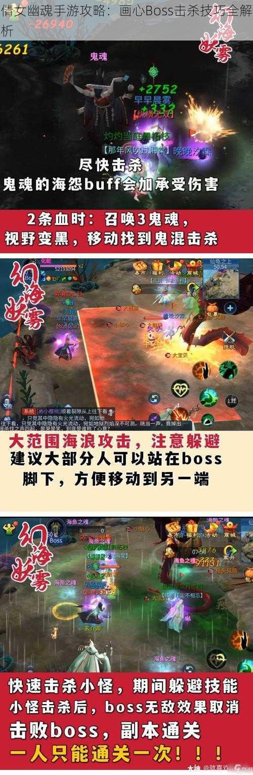 倩女幽魂手游攻略：画心Boss击杀技巧全解析