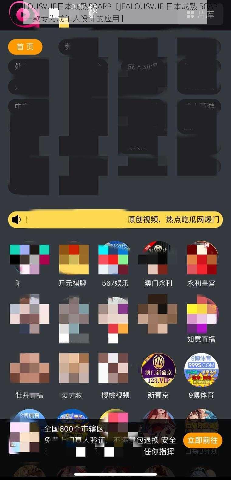 JEALOUSVUE日本成熟50APP【JEALOUSVUE 日本成熟 50APP，一款专为成年人设计的应用】