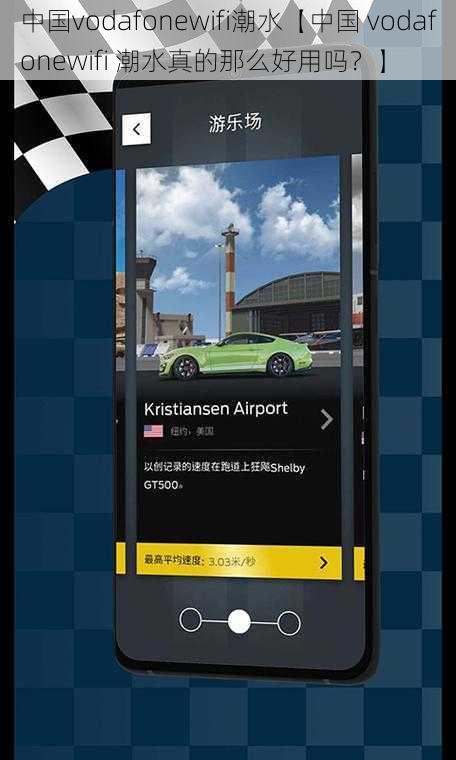 中国vodafonewifi潮水【中国 vodafonewifi 潮水真的那么好用吗？】