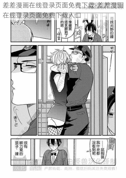 差差漫画在线登录页面免费下载-差差漫画在线登录页面免费下载入口