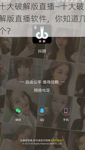 十大破解版直播—十大破解版直播软件，你知道几个？