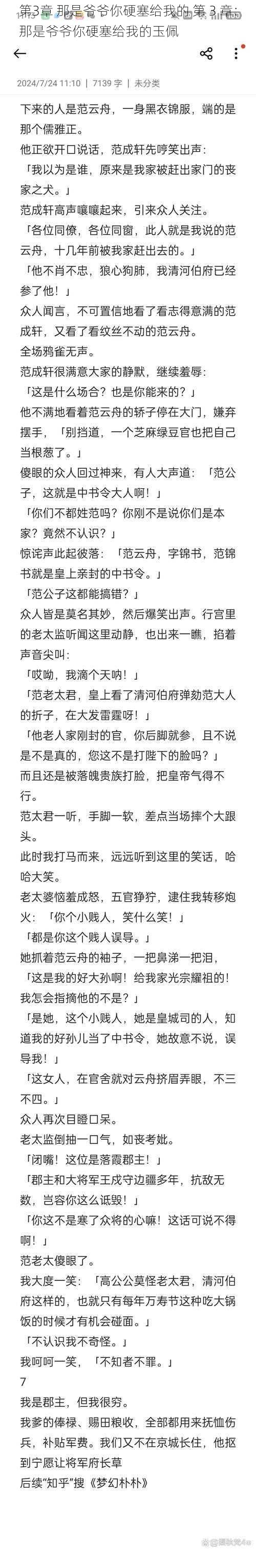 第3章 那是爷爷你硬塞给我的 第 3 章：那是爷爷你硬塞给我的玉佩