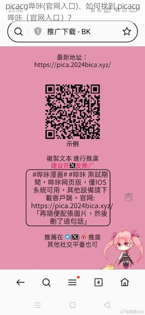 picacg哔咔(官网入口)、如何找到 picacg 哔咔（官网入口）？