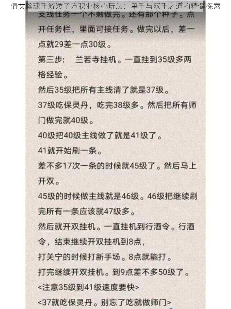 倩女幽魂手游矮子方职业核心玩法：单手与双手之道的精髓探索