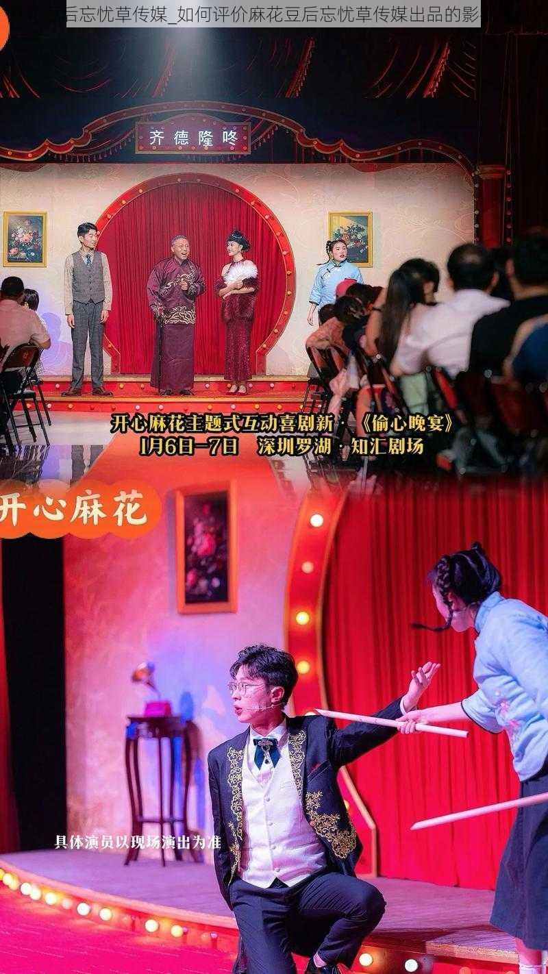 麻花豆后忘忧草传媒_如何评价麻花豆后忘忧草传媒出品的影视作品？