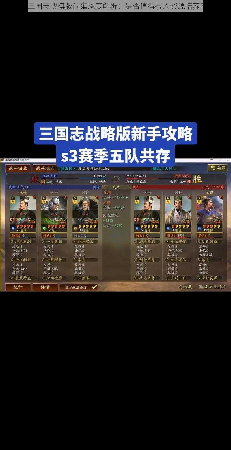 三国志战棋版简雍深度解析：是否值得投入资源培养？