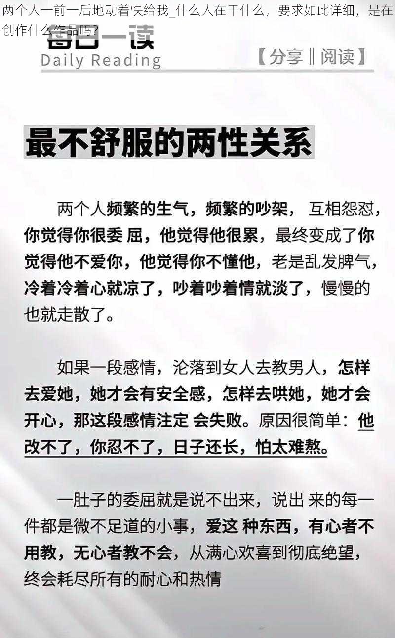 两个人一前一后地动着快给我_什么人在干什么，要求如此详细，是在创作什么作品吗？