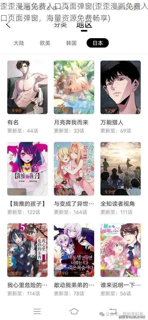 歪歪漫画免费入口页面弹窗(歪歪漫画免费入口页面弹窗，海量资源免费畅享)