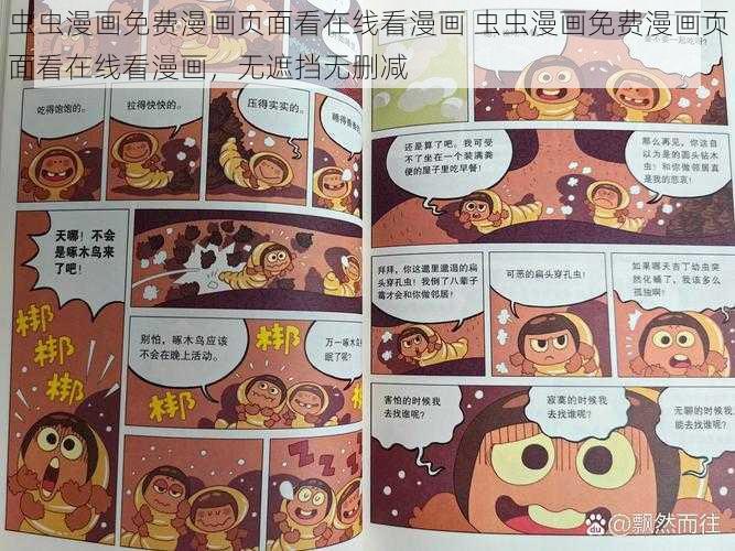 虫虫漫画免费漫画页面看在线看漫画 虫虫漫画免费漫画页面看在线看漫画，无遮挡无删减