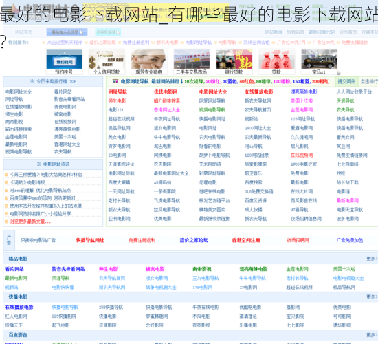 最好的电影下载网站_有哪些最好的电影下载网站？