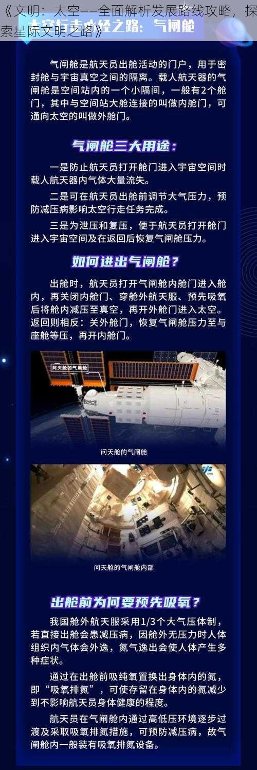 《文明：太空——全面解析发展路线攻略，探索星际文明之路》