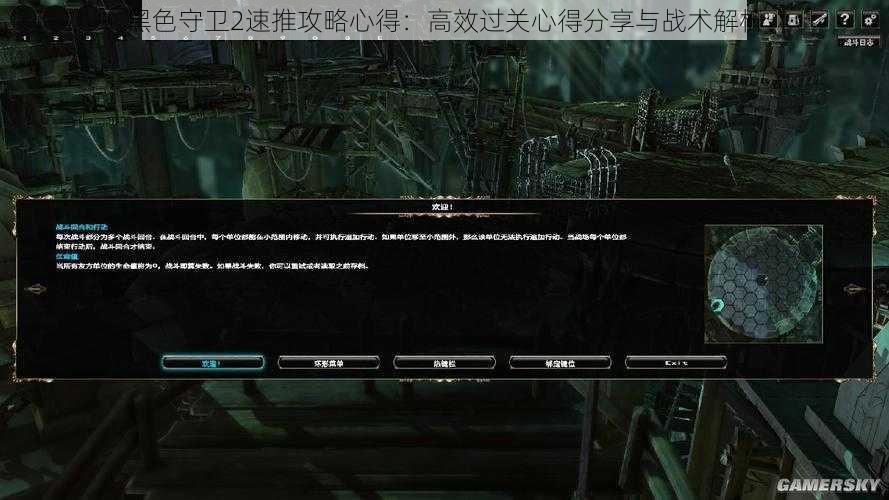 黑色守卫2速推攻略心得：高效过关心得分享与战术解析