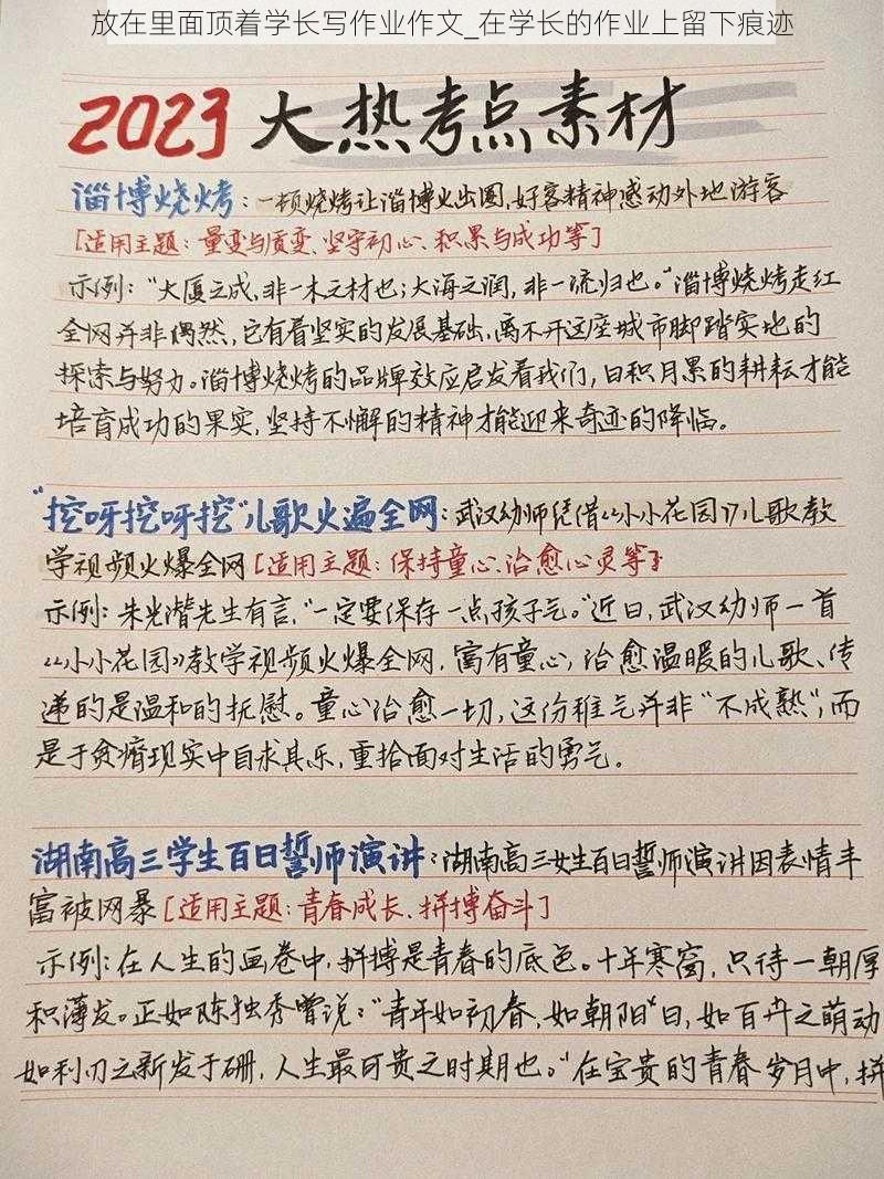 放在里面顶着学长写作业作文_在学长的作业上留下痕迹