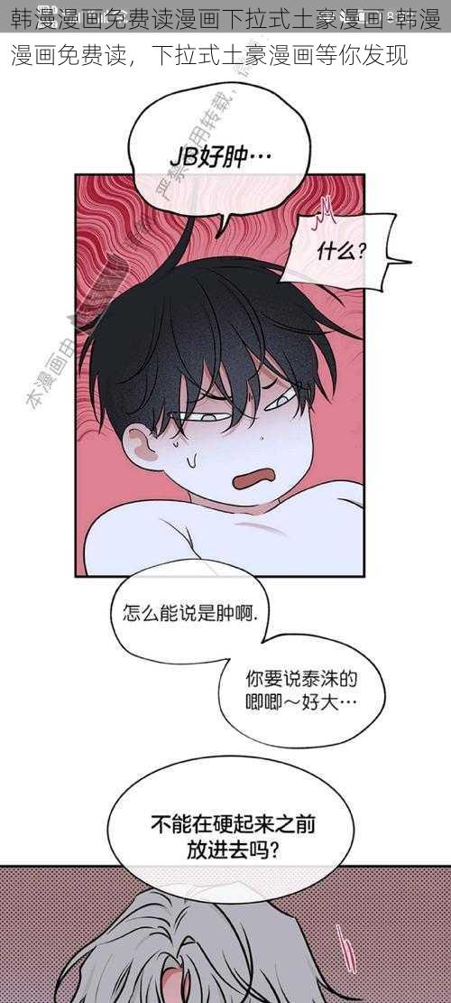 韩漫漫画免费读漫画下拉式土豪漫画-韩漫漫画免费读，下拉式土豪漫画等你发现