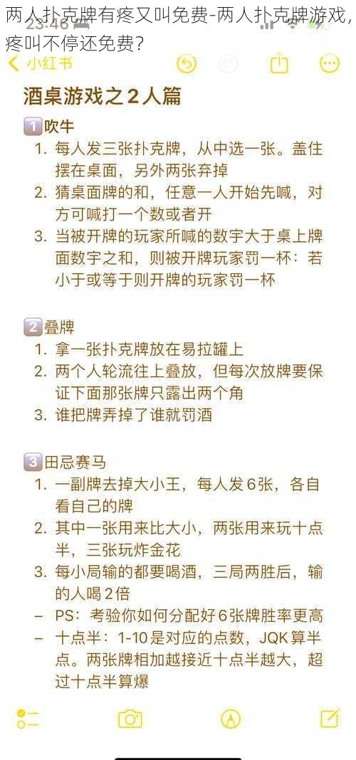 两人扑克牌有疼又叫免费-两人扑克牌游戏，疼叫不停还免费？