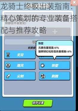 龙骑士终极出装指南：精心策划的专业装备搭配与推荐攻略