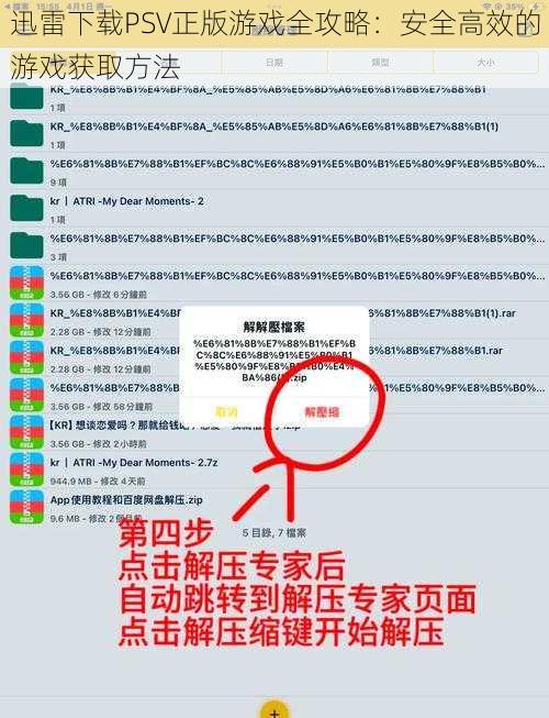 迅雷下载PSV正版游戏全攻略：安全高效的游戏获取方法