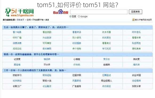 tom51,如何评价 tom51 网站？