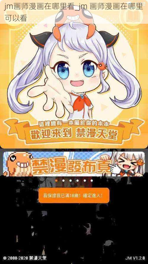 jm画师漫画在哪里看_jm 画师漫画在哪里可以看